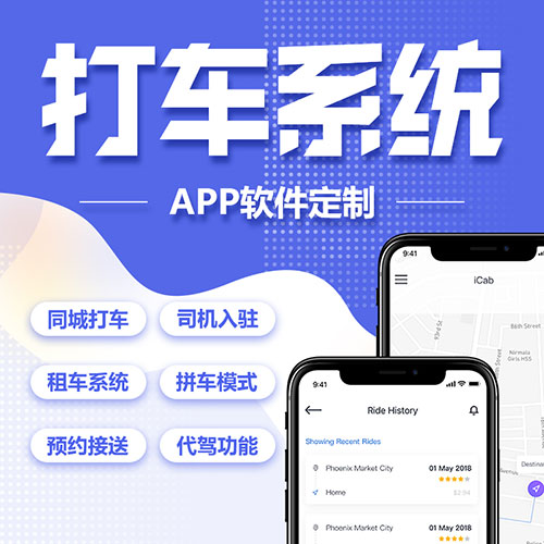 打车APP解决方案