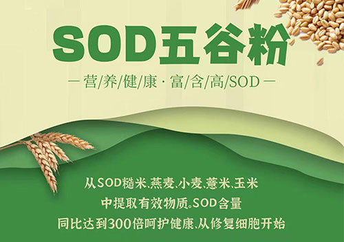 振航农科SOD商城