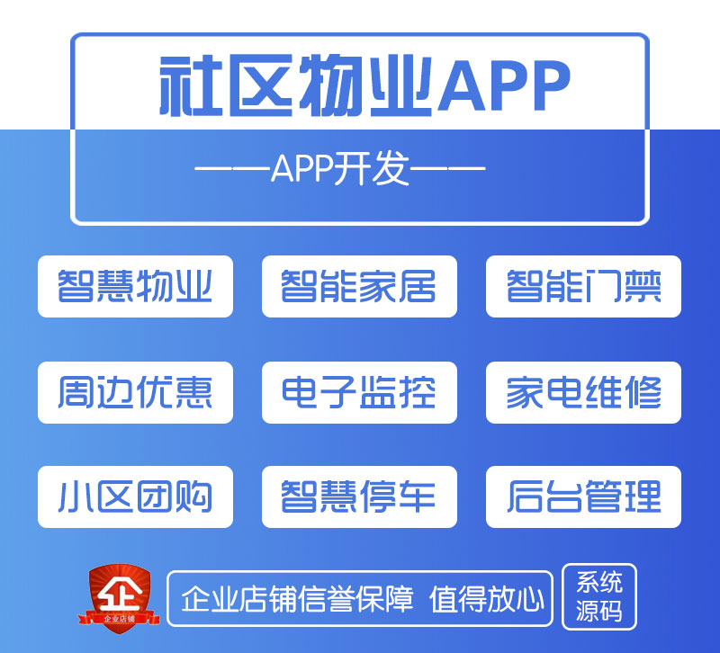 社区物业APP解决方案