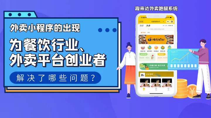 餐饮微信外卖小程序的优势是什么？