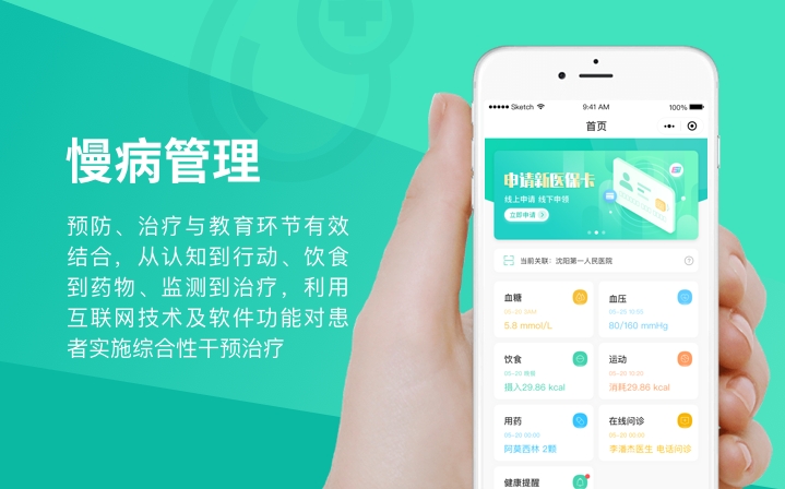 慢病管理APP开发对改善慢性病有什么好处?