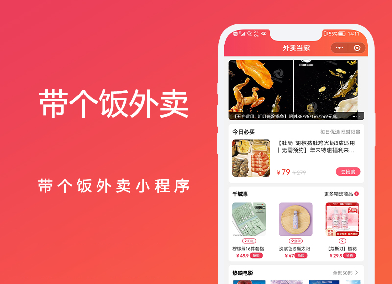 带个饭外卖