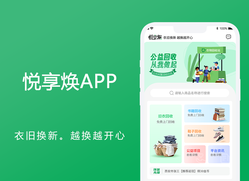 悦享焕