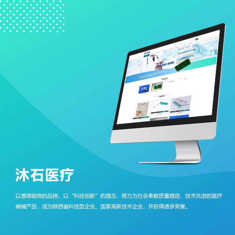 沐石医疗