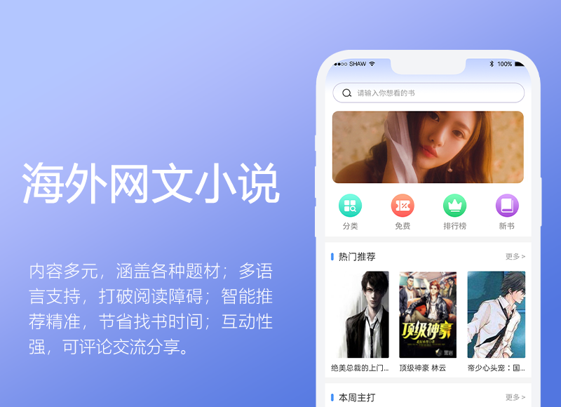 海外网文
