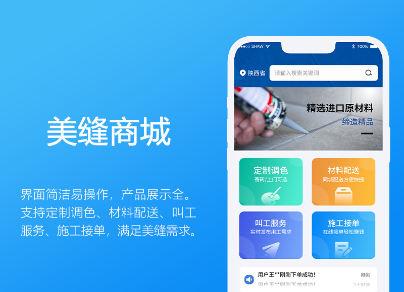 美缝商城