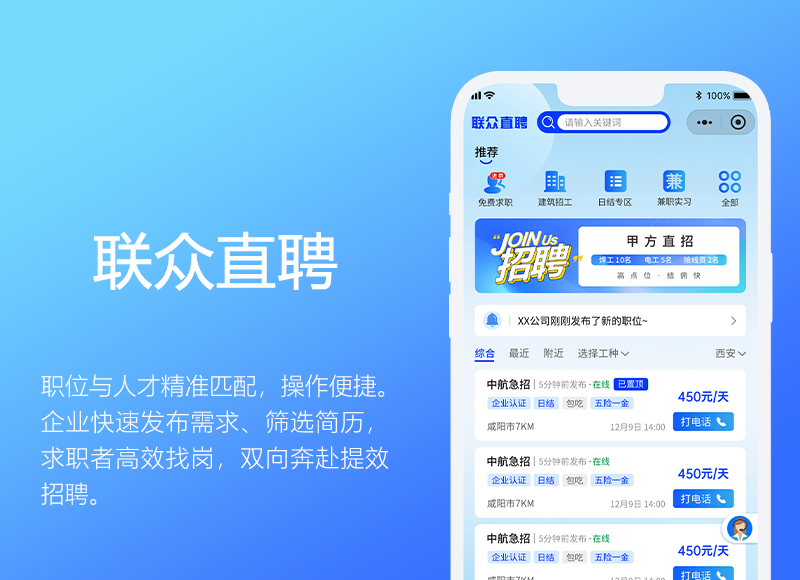 联众直聘