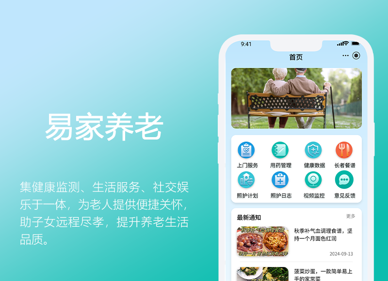 易家养老