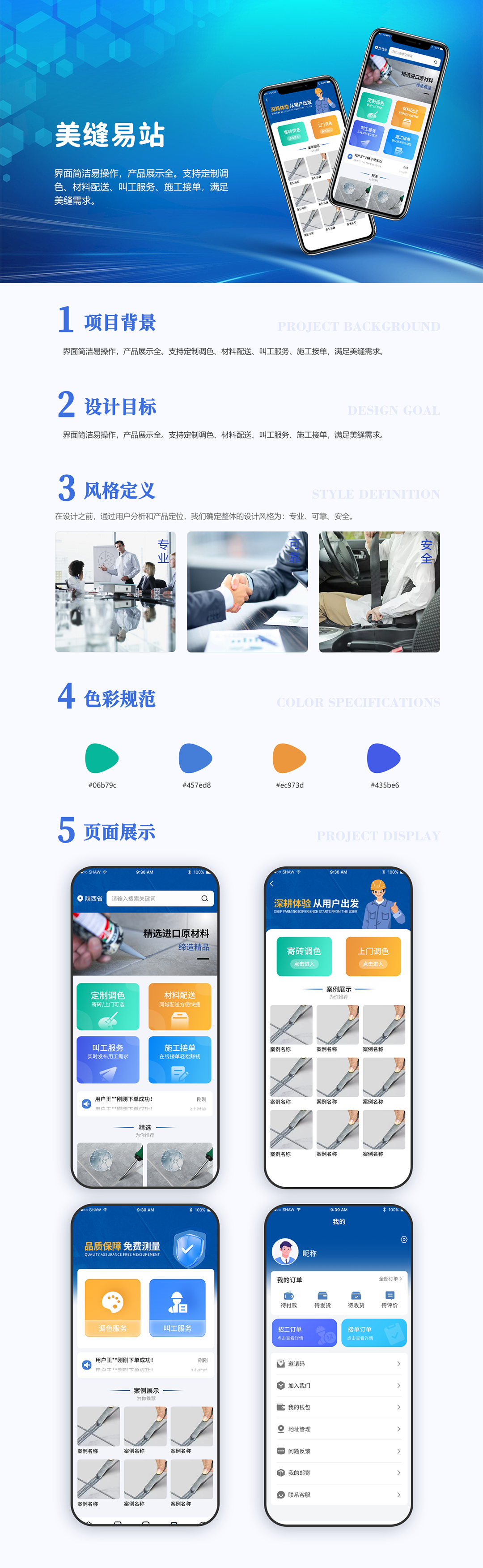 美缝易站.png
