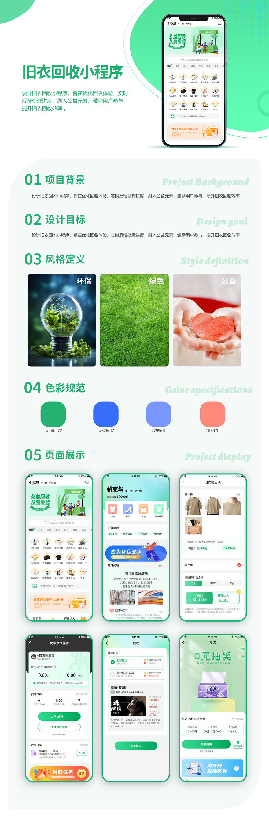 旧衣回收.png