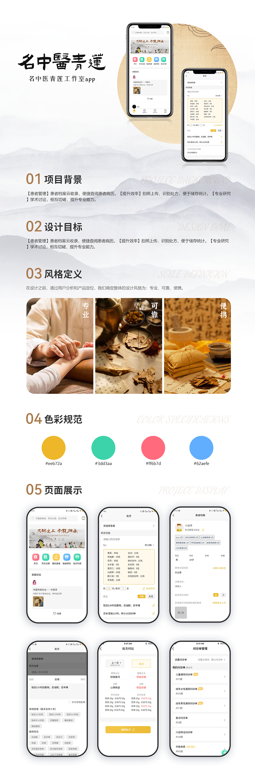 中医详情.png